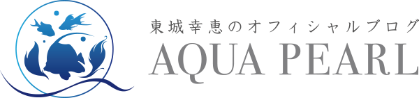 東城幸恵オフィシャルブログ | Aqua Pearl